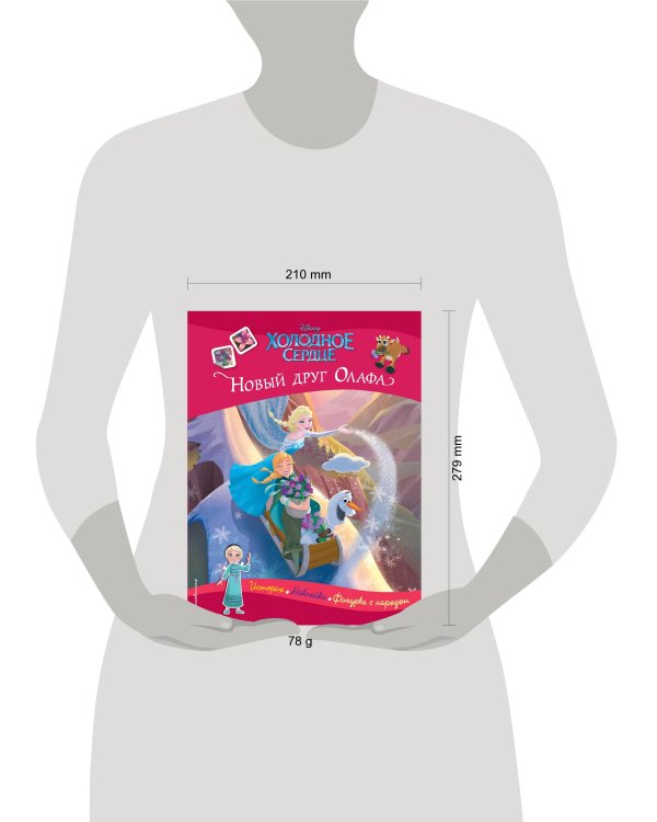 Холодное сердце. Новый друг Олафа. История, игры, наклейки