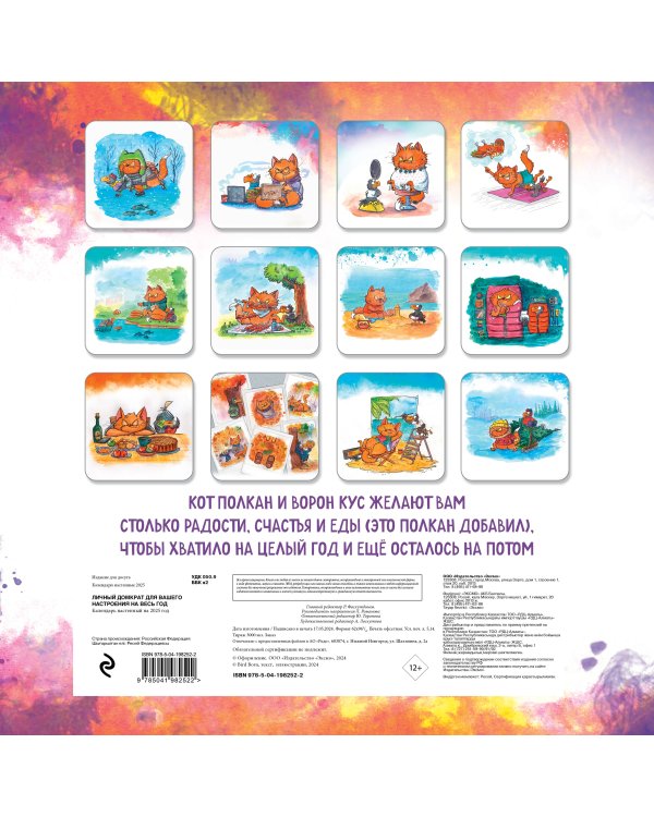 Календарь мотиваций от Bird Born. Календарь настенный на 2025 год (300х300 мм)