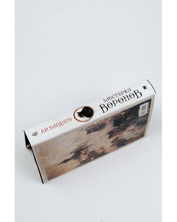 Шестерка воронов