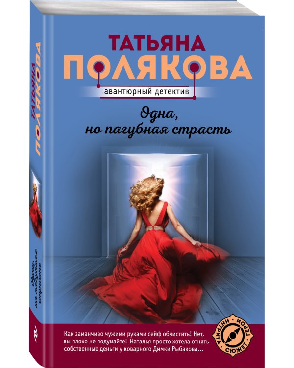 Одна, но пагубная страсть