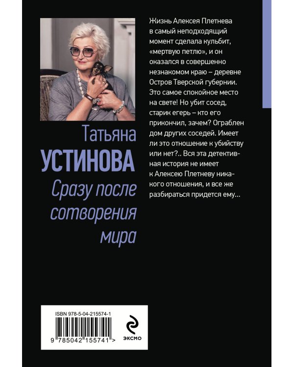 Сразу после сотворения мира