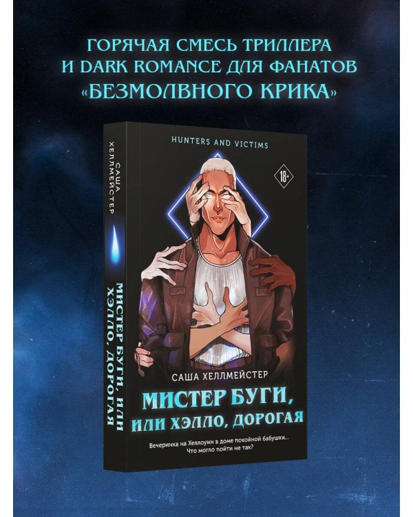 Мистер Буги, или Хэлло, дорогая