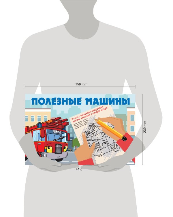 Полезные машины