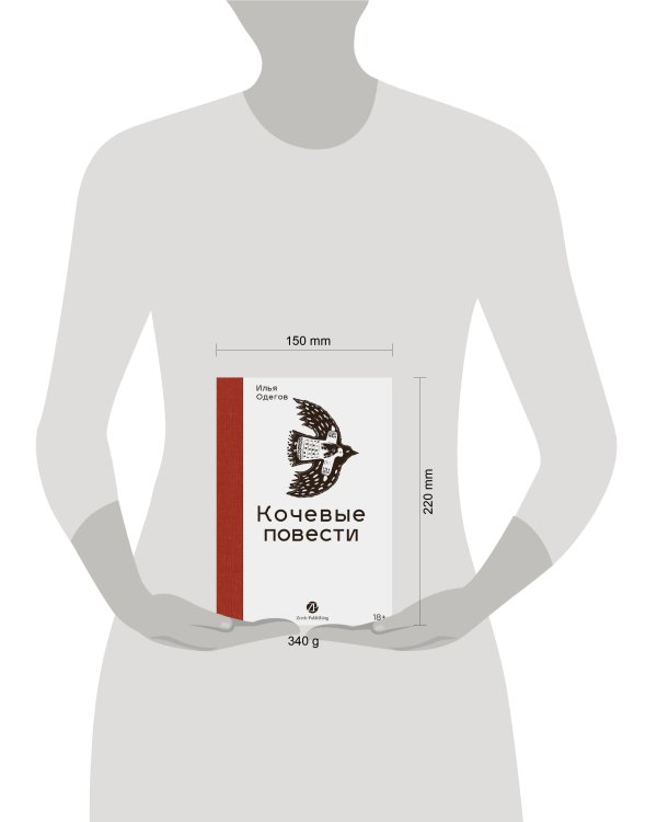 Кочевые повести