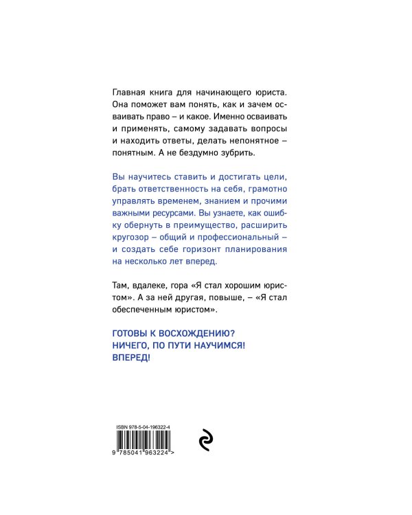 Хороший юрист, плохой юрист. С чего начать путь от новичка до профи. 3-е издание
