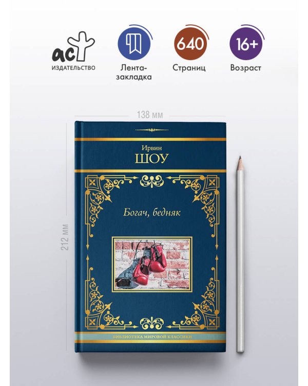 Богач, бедняк