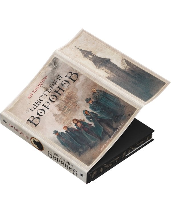 Шестерка воронов