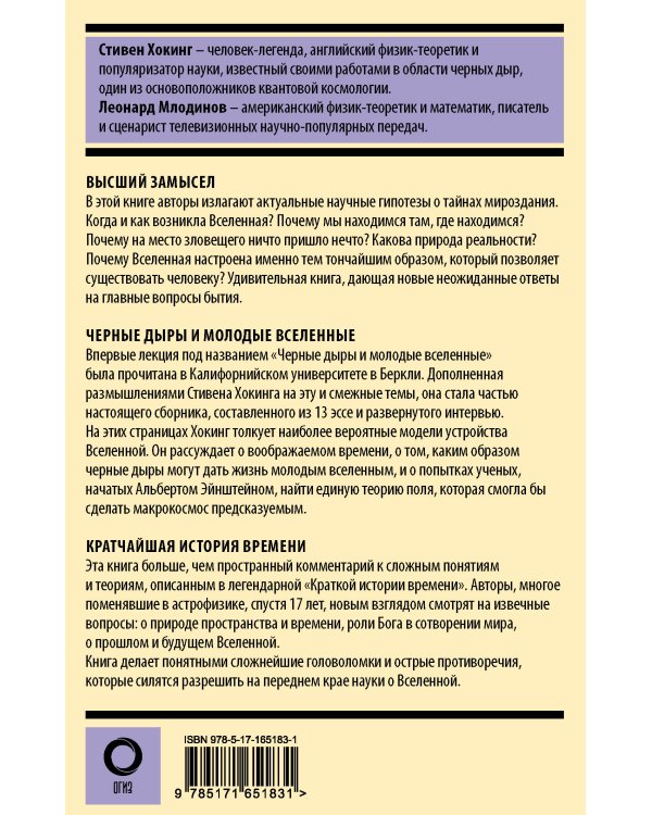 Стивен Хокинг. Лучшее. Наука о Вселенной со Стивеном Хокингом в покетах