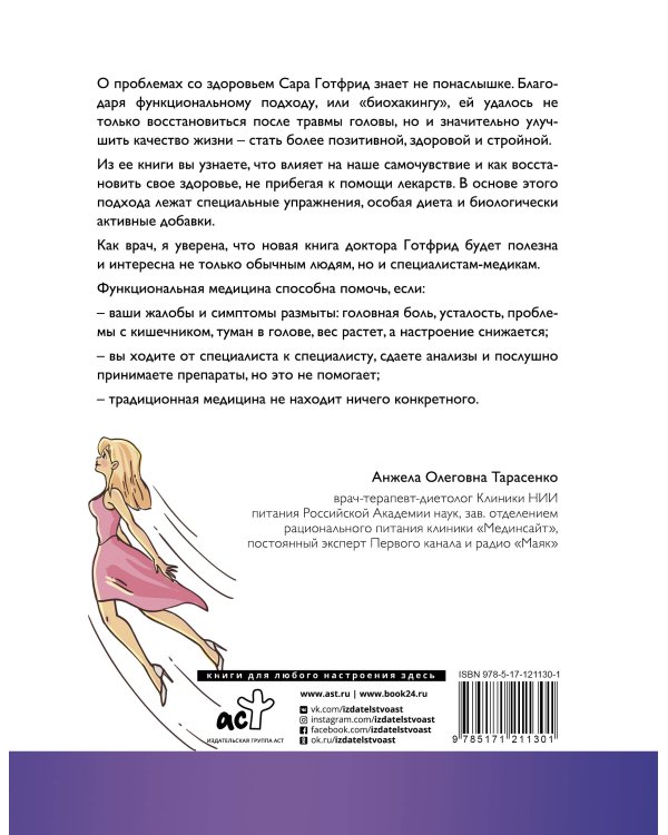 Биохакинг с умом: 8 граней полноценной жизни. Как стать здоровой, молодой и энергичной за 40 дней