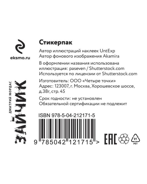 Стикерпак "Зайчик"