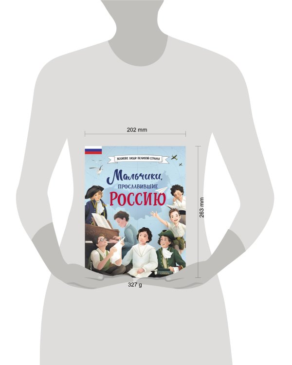 Мальчики, прославившие Россию_Ч