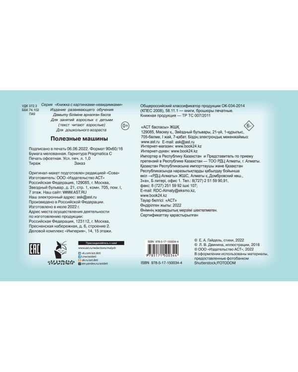 Полезные машины