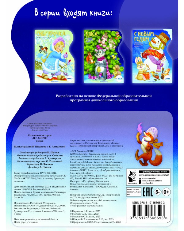 Дед Мороз. Рисунки В. Шварова и Е. Алмазовой