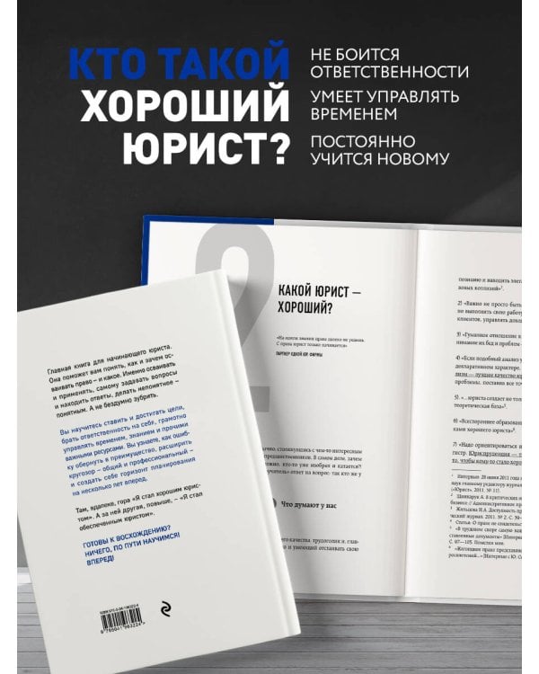 Хороший юрист, плохой юрист. С чего начать путь от новичка до профи. 3-е издание