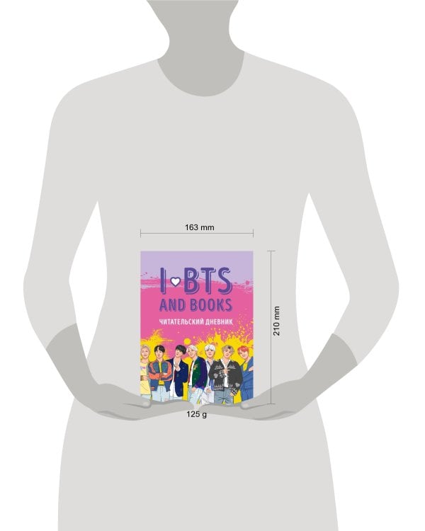 Читательский дневник с анкетой. I love BTS and books