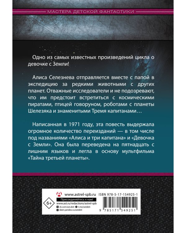 Путешествие Алисы