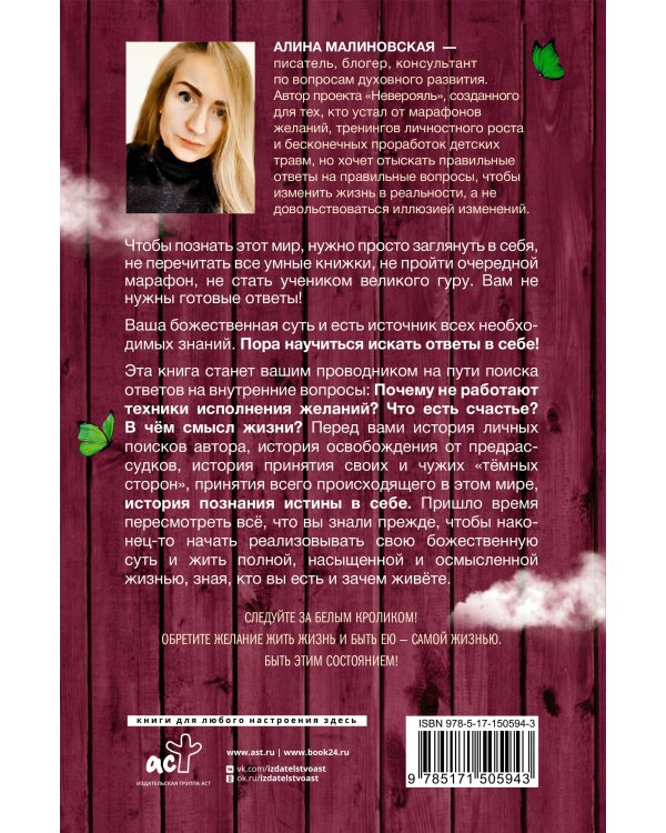 Желаю жить жизнь: как найти истину в себе