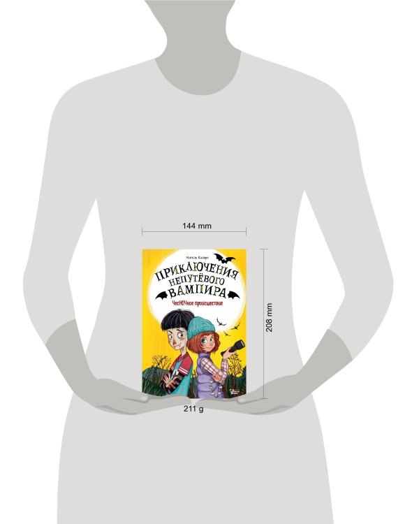 ЧесНОЧное происшествие