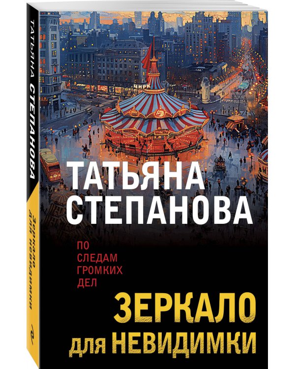 Зеркало для невидимки