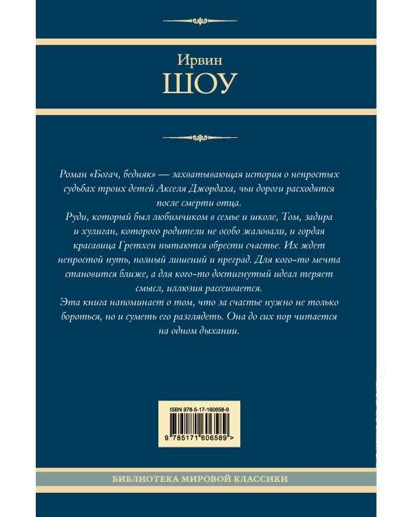 Богач, бедняк