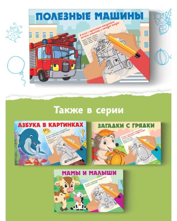 Полезные машины