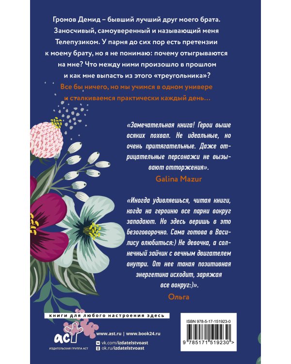 Непокорная для хулигана