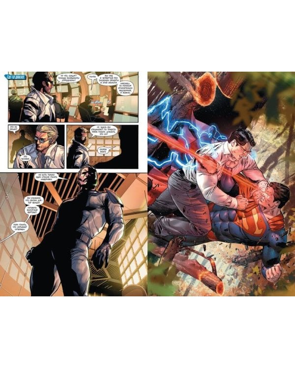 Вселенная DC. Rebirth. Супермен возрожденный