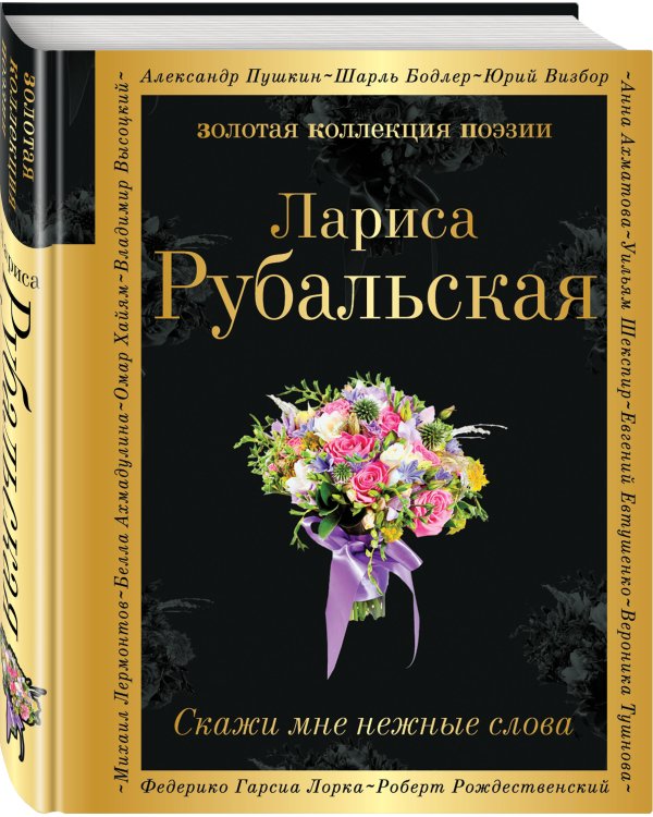 Скажи мне нежные слова