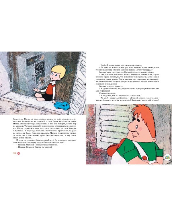 Всё о Малыше и Карлсоне (илл. А.Савченко)