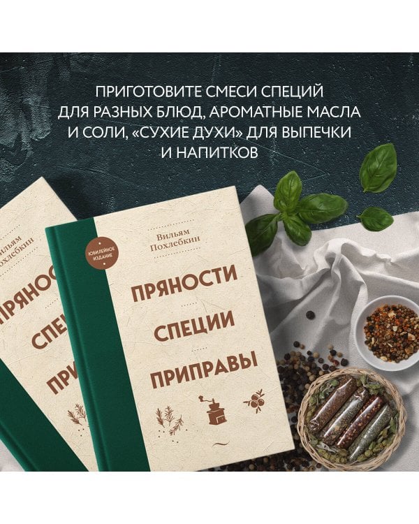Пряности. Специи. Приправы