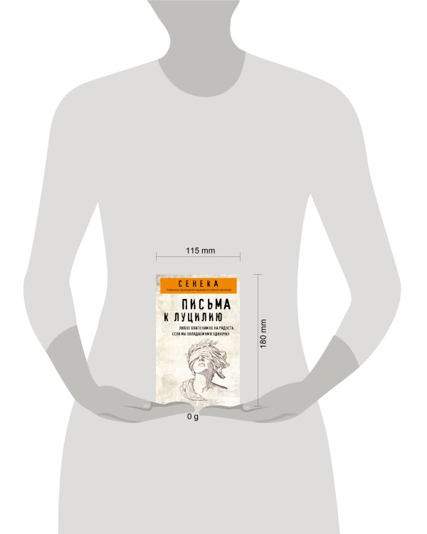 Письма к Луцилию