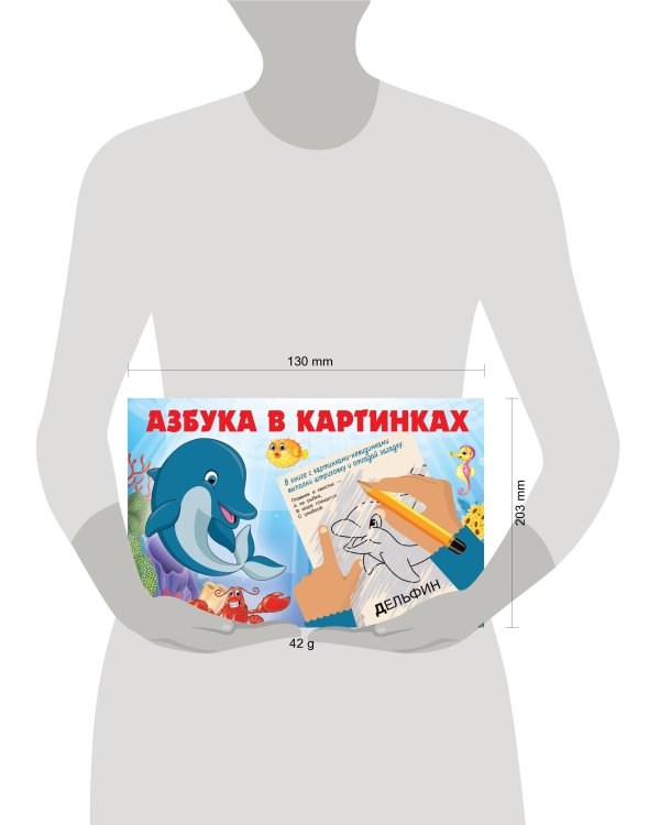 Азбука в картинках