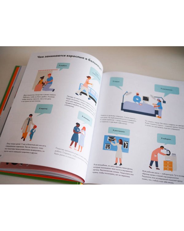 Что взрослые делают на работе?