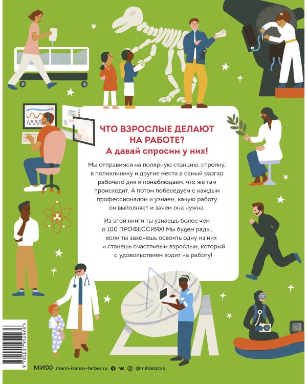 Что взрослые делают на работе?