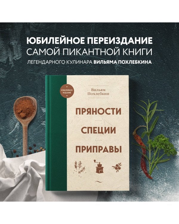 Пряности. Специи. Приправы
