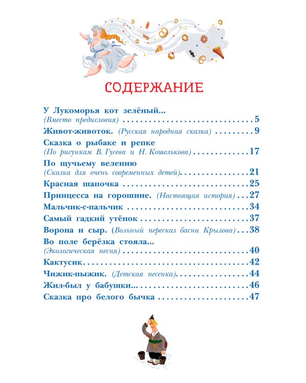 Хулиганские стихи и неправильные сказки