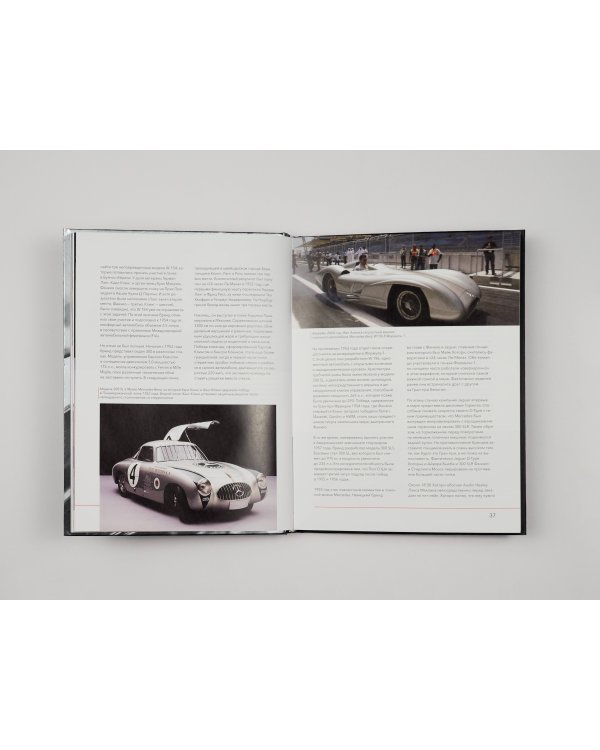 Mercedes-Benz. Эксклюзивный фотоальбом. История длиной в 140 лет