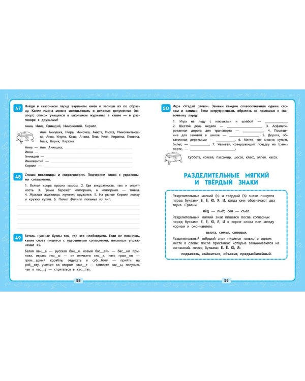 Комплект из 2 книг. Математика и Русский язык 2 класс