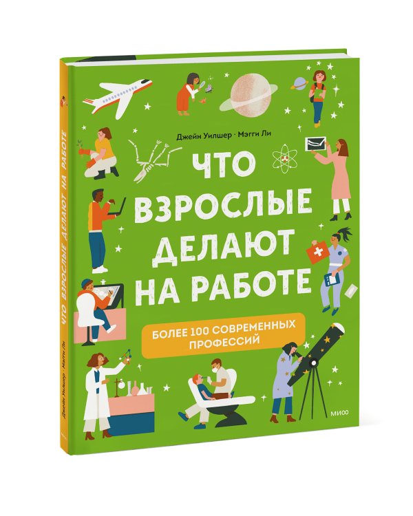 Что взрослые делают на работе?