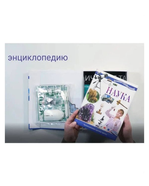 Наука. Познавательный набор
