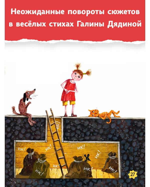 Хулиганские стихи и неправильные сказки