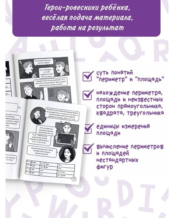 Математика. Ищем периметр и площадь