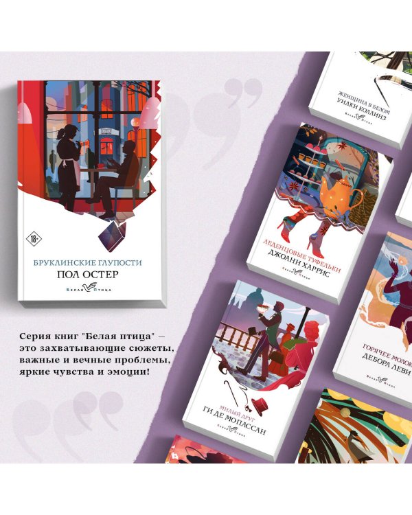 Бруклинские глупости