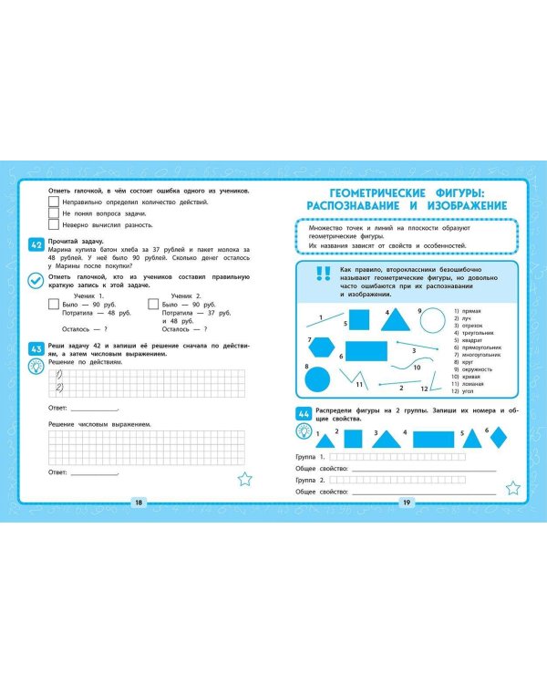 Комплект из 2 книг. Математика и Русский язык 2 класс