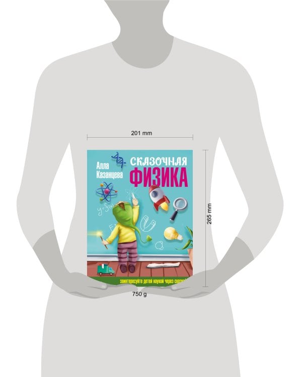 Сказочная физика