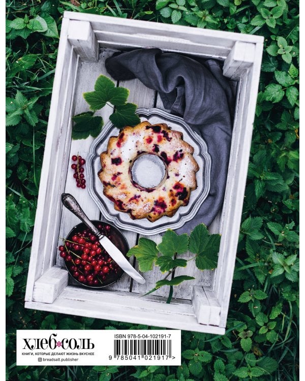 Ягодное настроение. Книга для записи рецептов