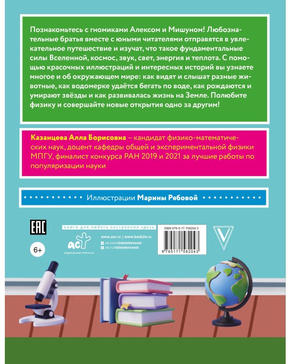 Сказочная физика