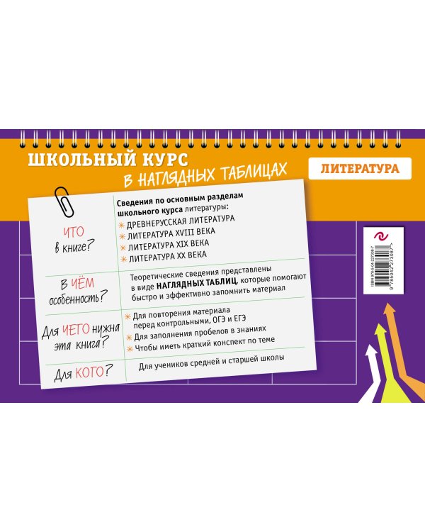 Литература: 5-11 классы