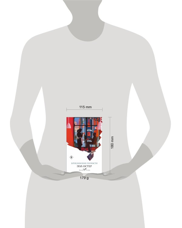 Бруклинские глупости