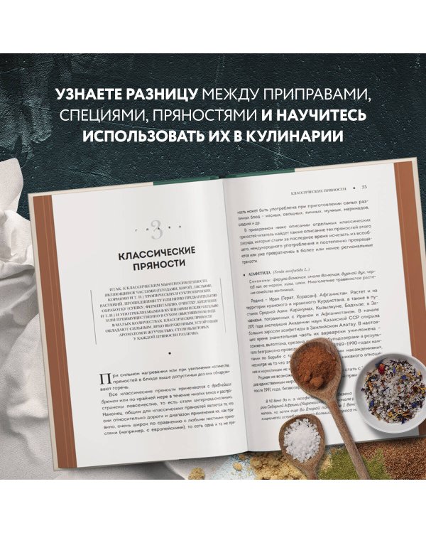 Пряности. Специи. Приправы